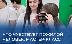 Что чувствует пожилой человек: мастер-класс